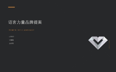 湖南语言力量品牌设计