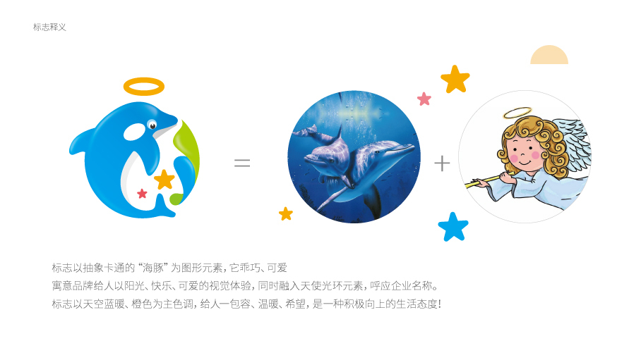 海豚天使公司LOGO设计中标图2