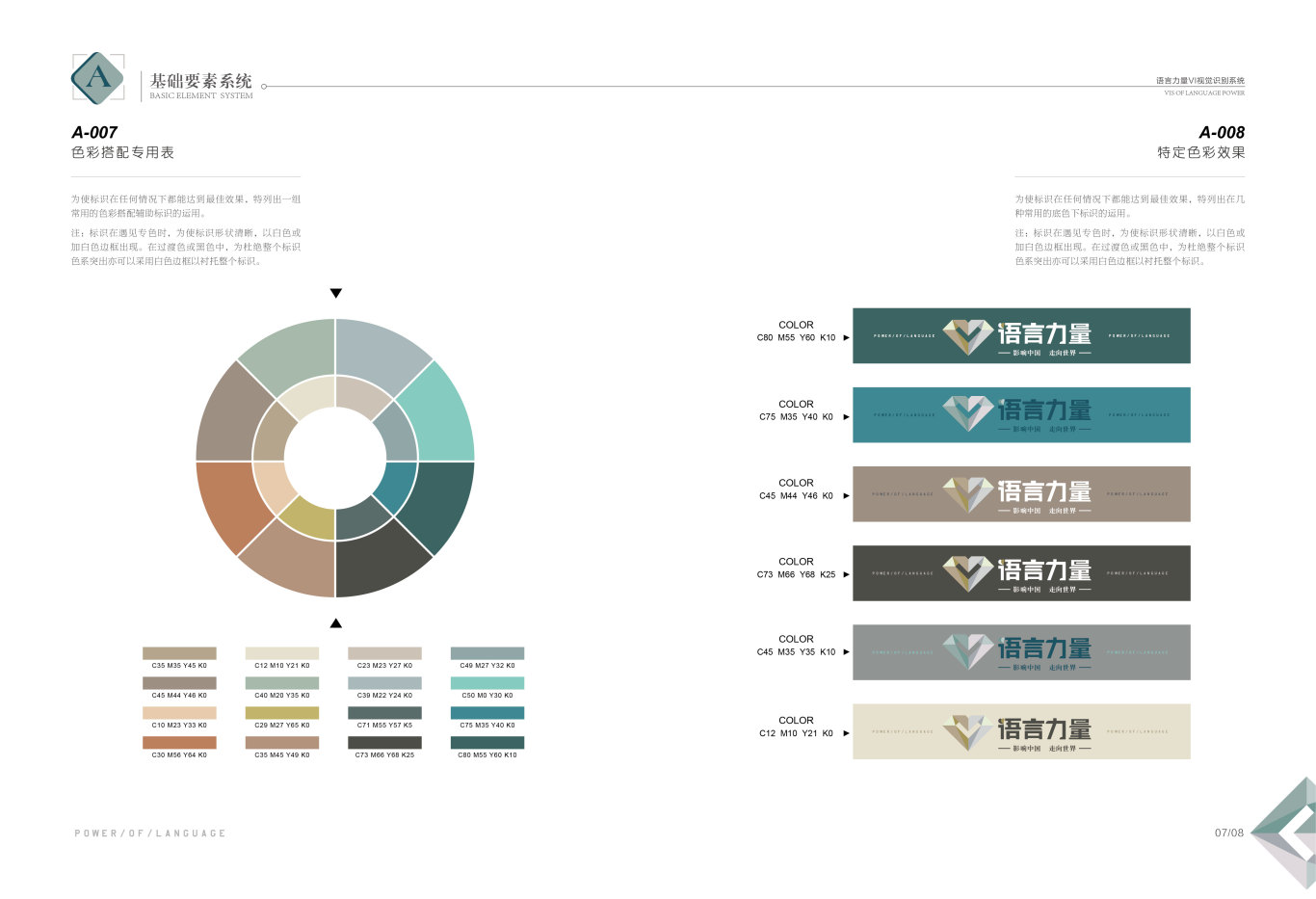 湖南语言力量品牌设计图3