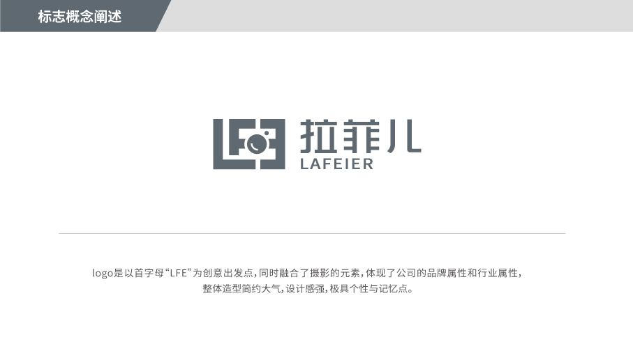 拉菲儿视觉摄影公司LOGO设计中标图3