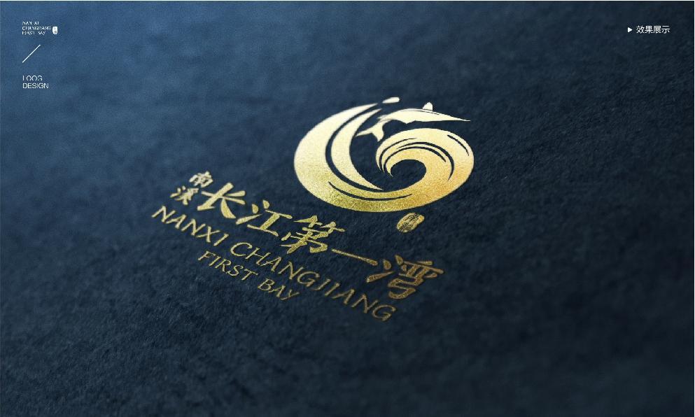 南溪长江第一湾logo设计图2