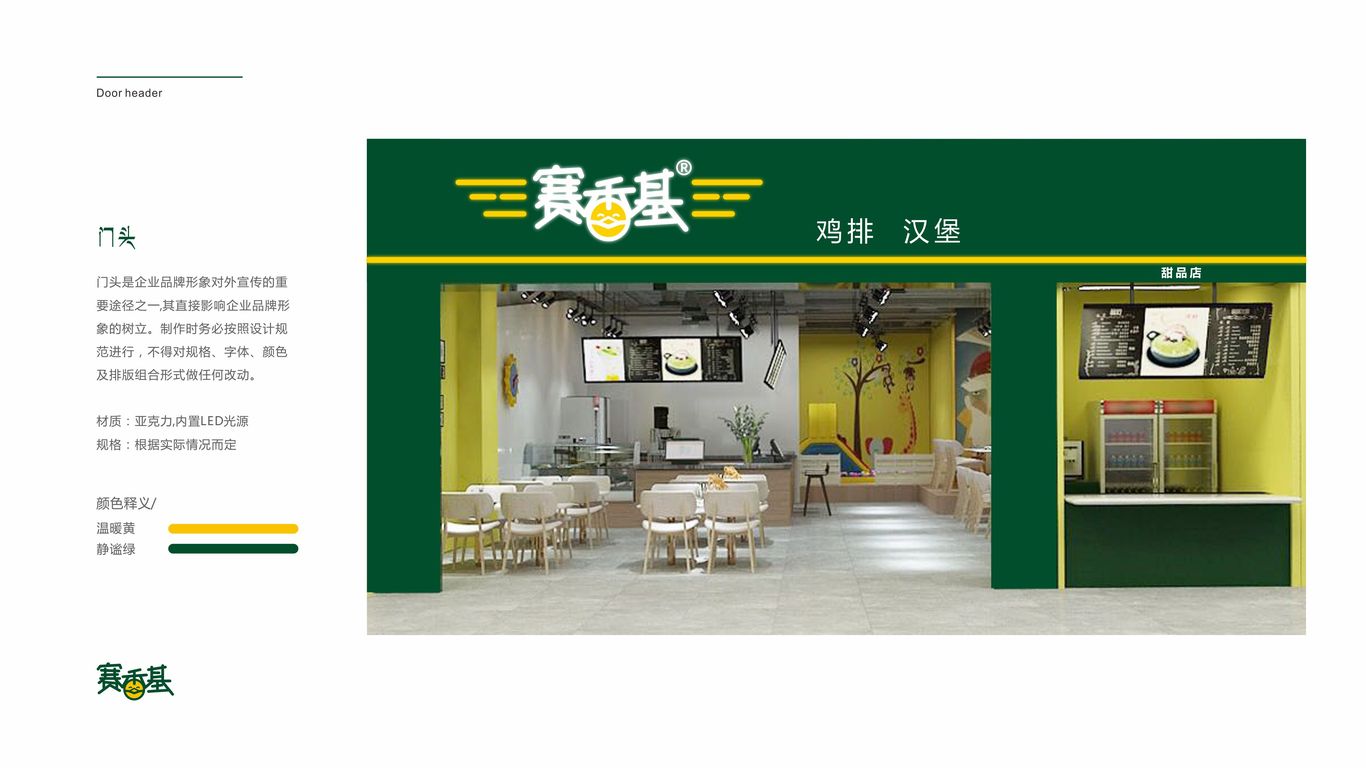 赛香基餐饮公司门头设计中标图0