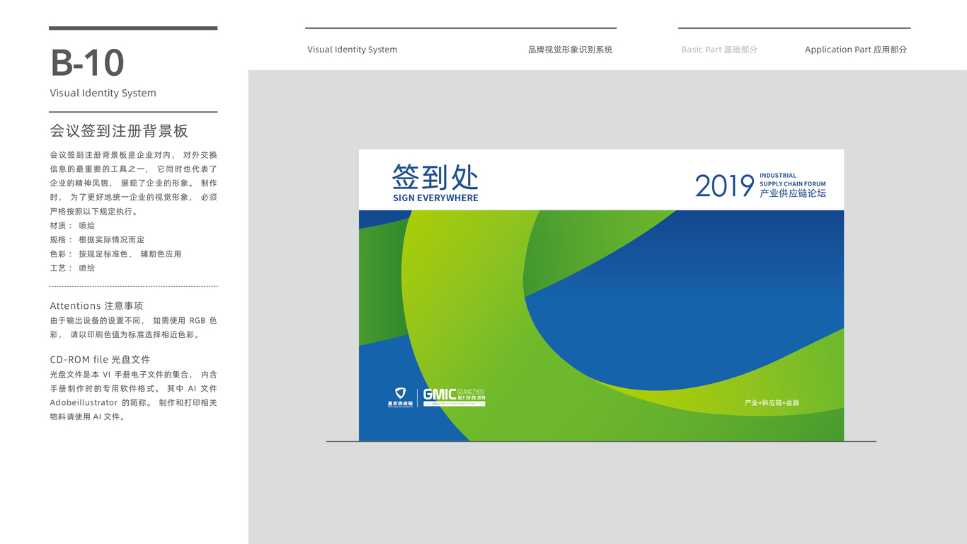 盈实供应链管理公司VI设计中标图16