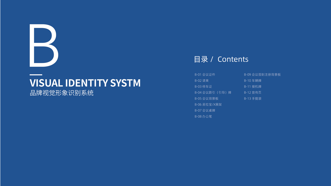 盈实供应链管理公司VI设计中标图6