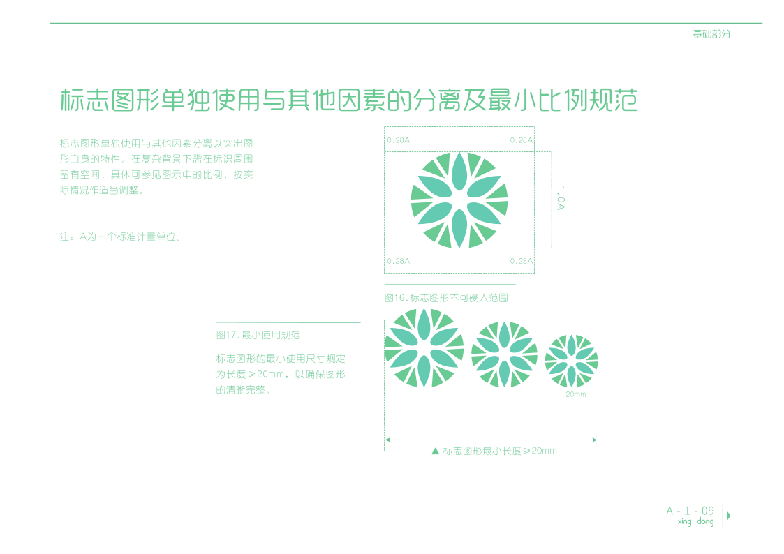 星 冻 视 觉 识 别 系 统 手 册（VI）图12