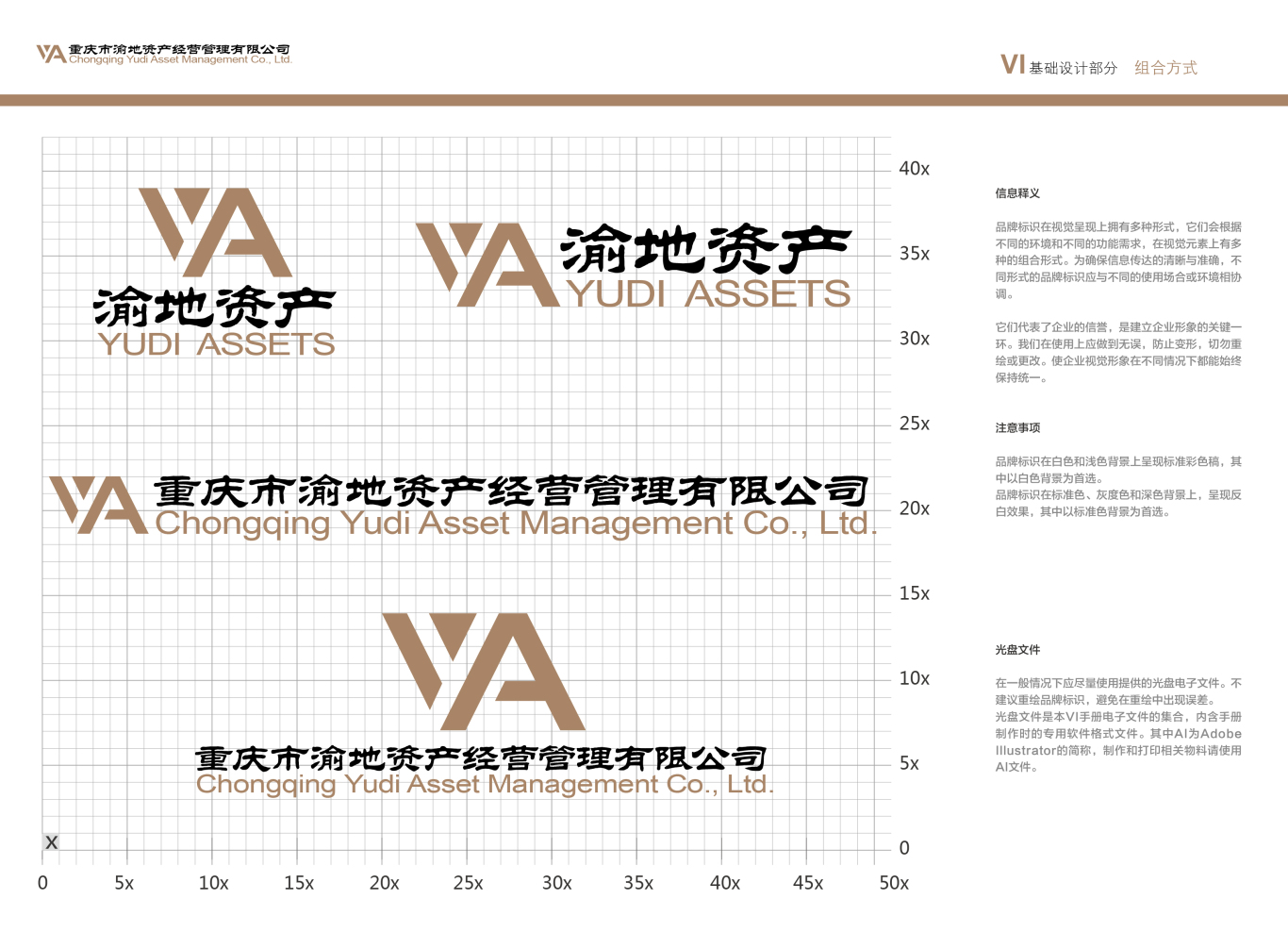 重庆市渝地资产经营管理有限公司vi设计图13