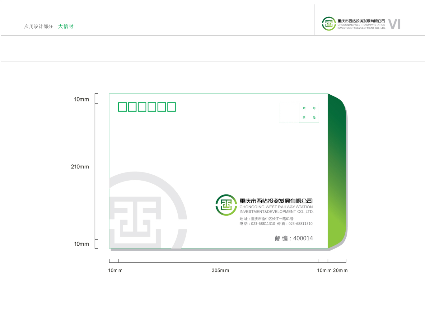 重庆市西站投资发展有限公司vi设计图21