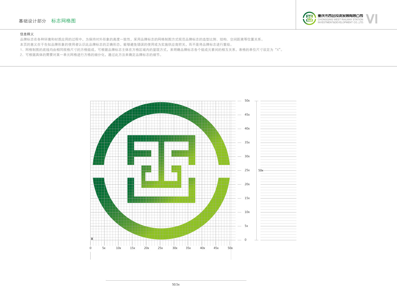 重庆市西站投资发展有限公司vi设计图17