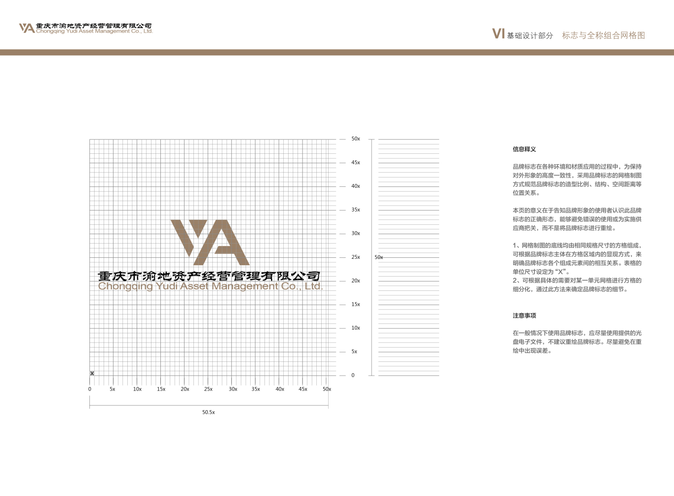 重庆市渝地资产经营管理有限公司vi设计图8