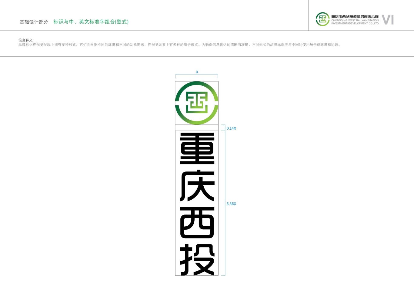 重庆市西站投资发展有限公司vi设计图10