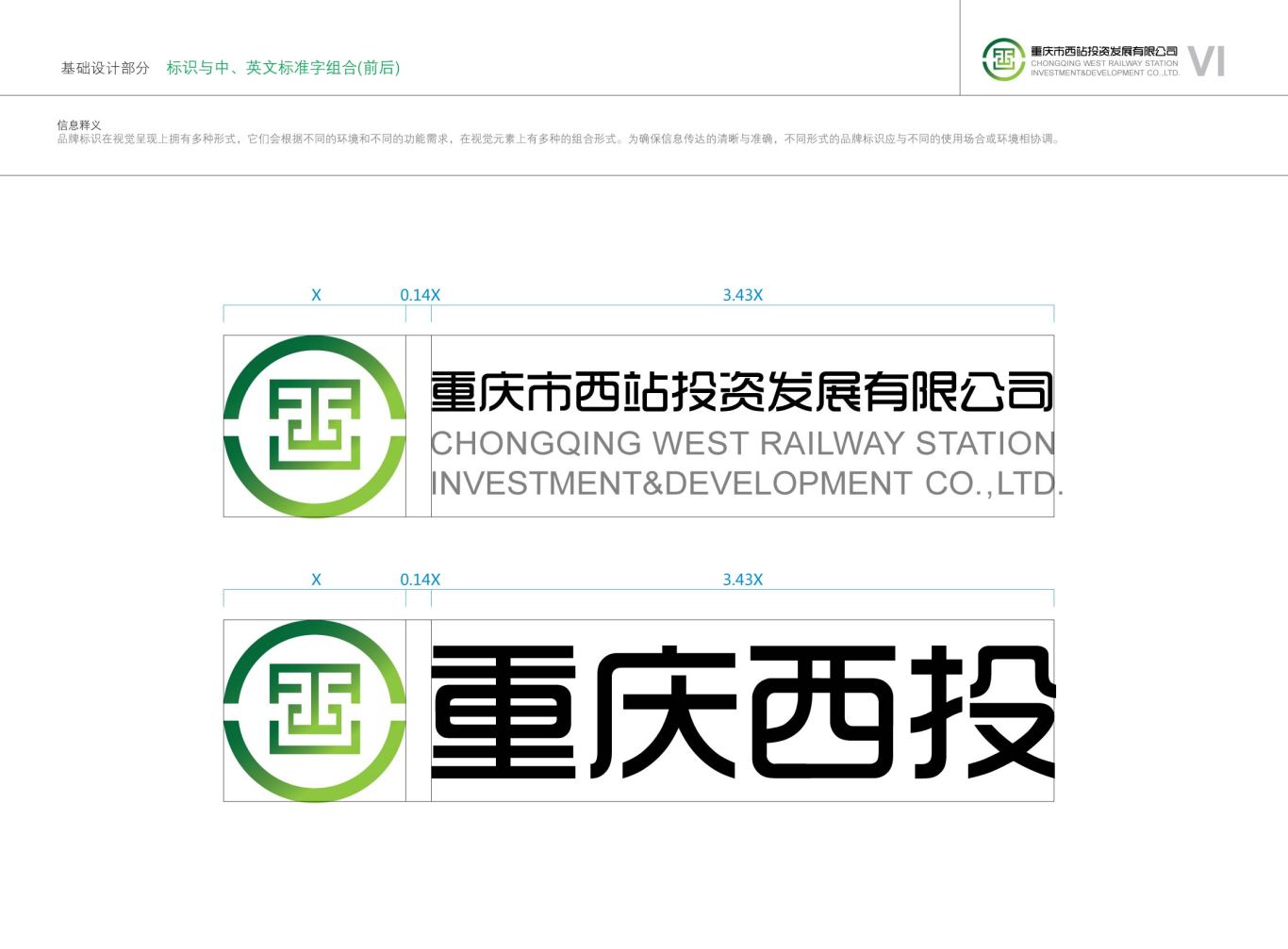 重庆市西站投资发展有限公司vi设计图9