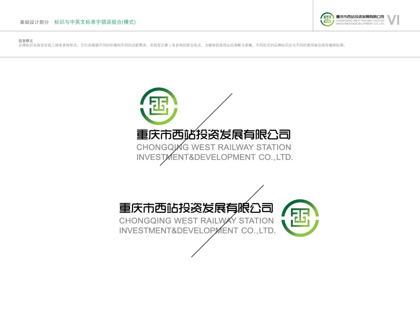 重庆市西站投资发展有限公司vi设计图13