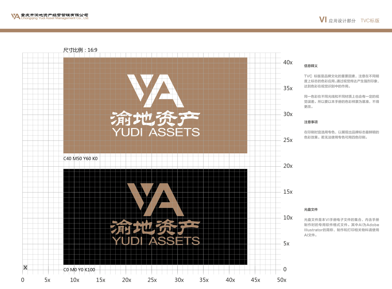 重庆市渝地资产经营管理有限公司vi设计图18