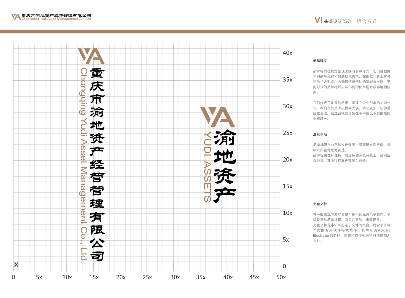 重庆市渝地资产经营管理有限公司vi设计图14