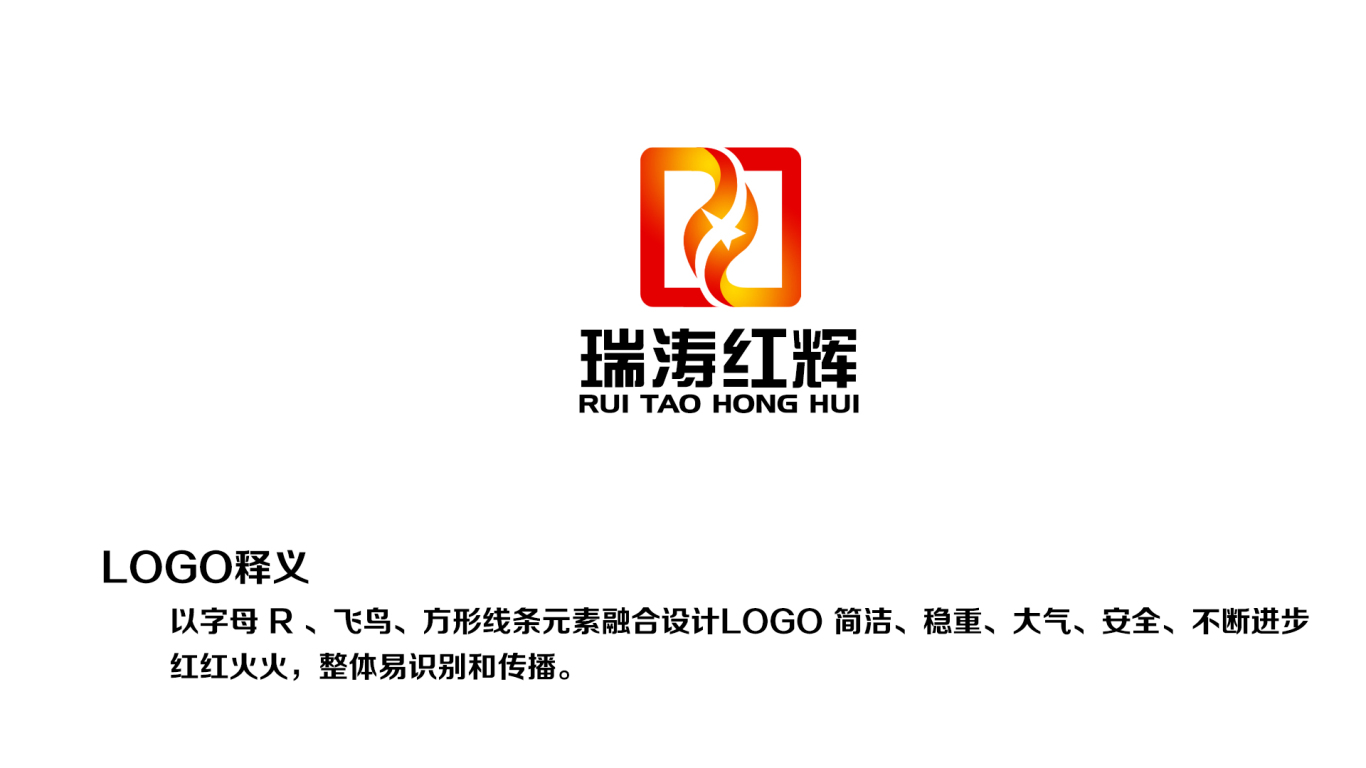 瑞涛红辉材料公司LOGO设计中标图2