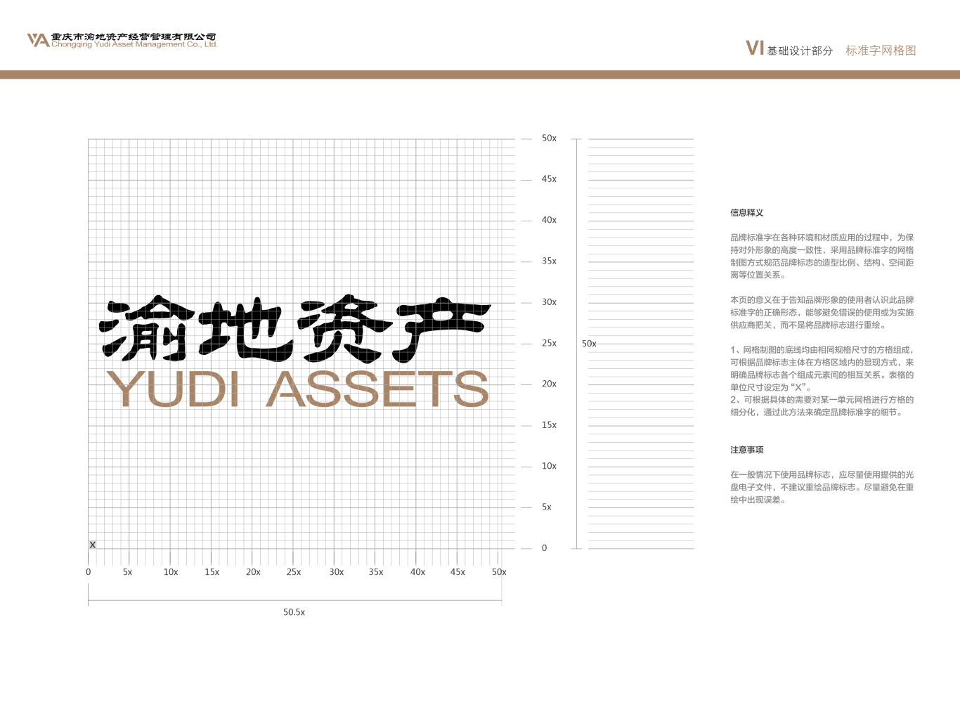 重庆市渝地资产经营管理有限公司vi设计图7