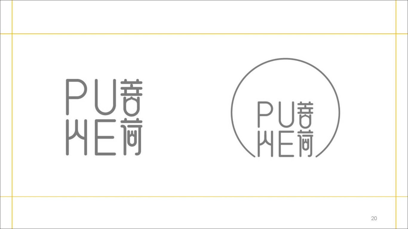 菩荷logo设计图19