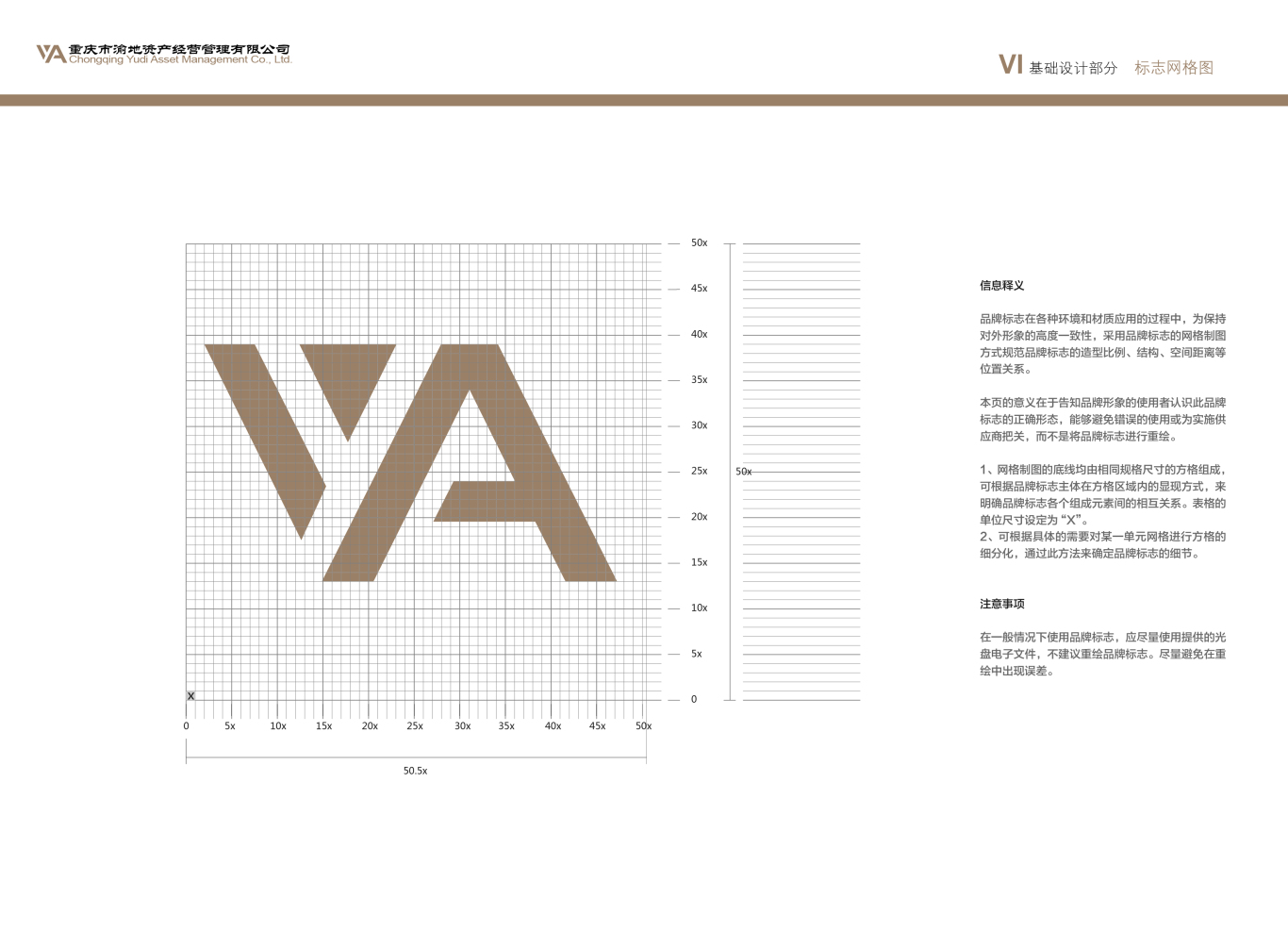 重庆市渝地资产经营管理有限公司vi设计图2