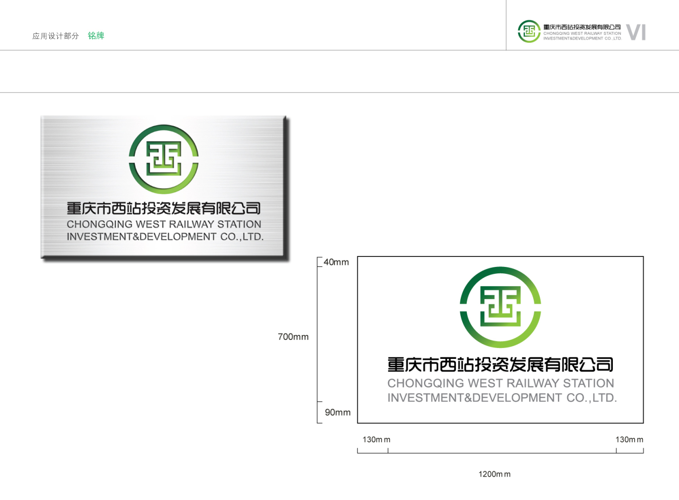 重庆市西站投资发展有限公司vi设计图55