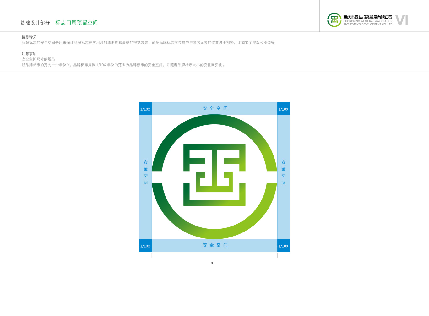 重庆市西站投资发展有限公司vi设计图16