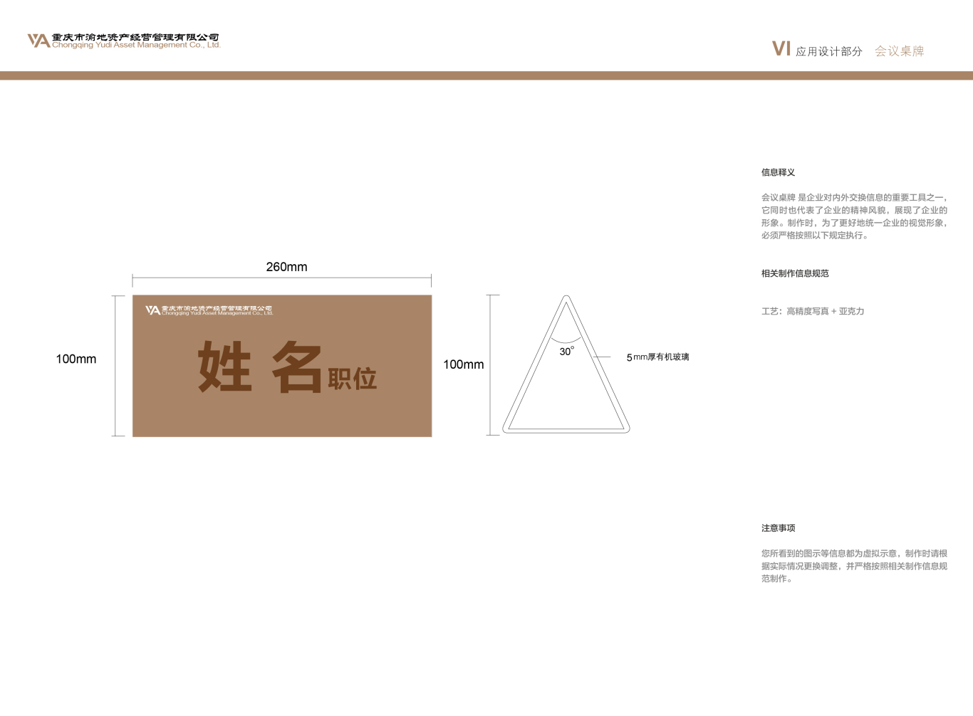 重庆市渝地资产经营管理有限公司vi设计图39