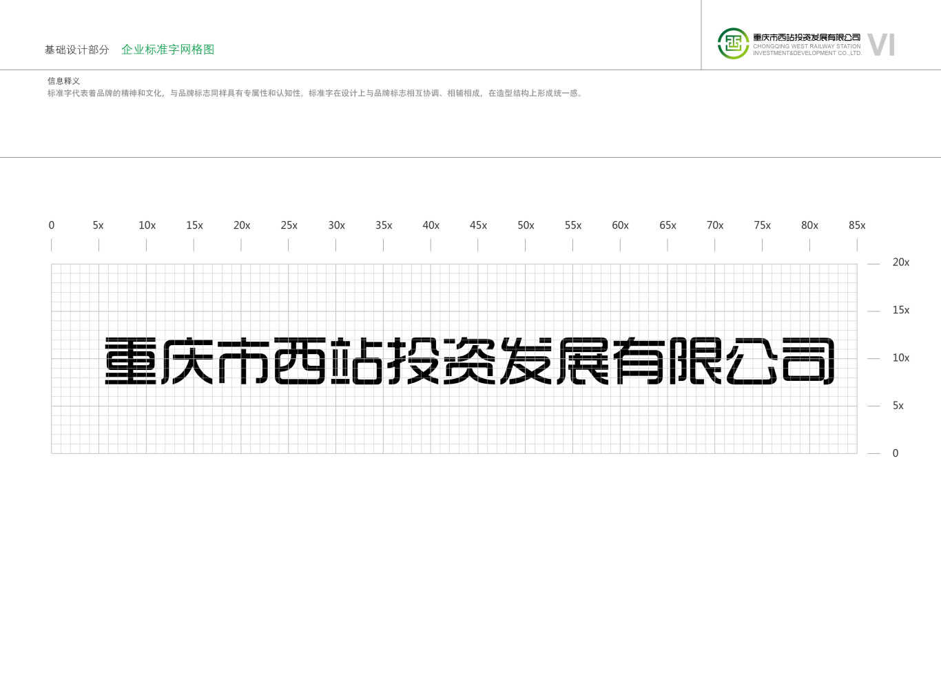 重庆市西站投资发展有限公司vi设计图59