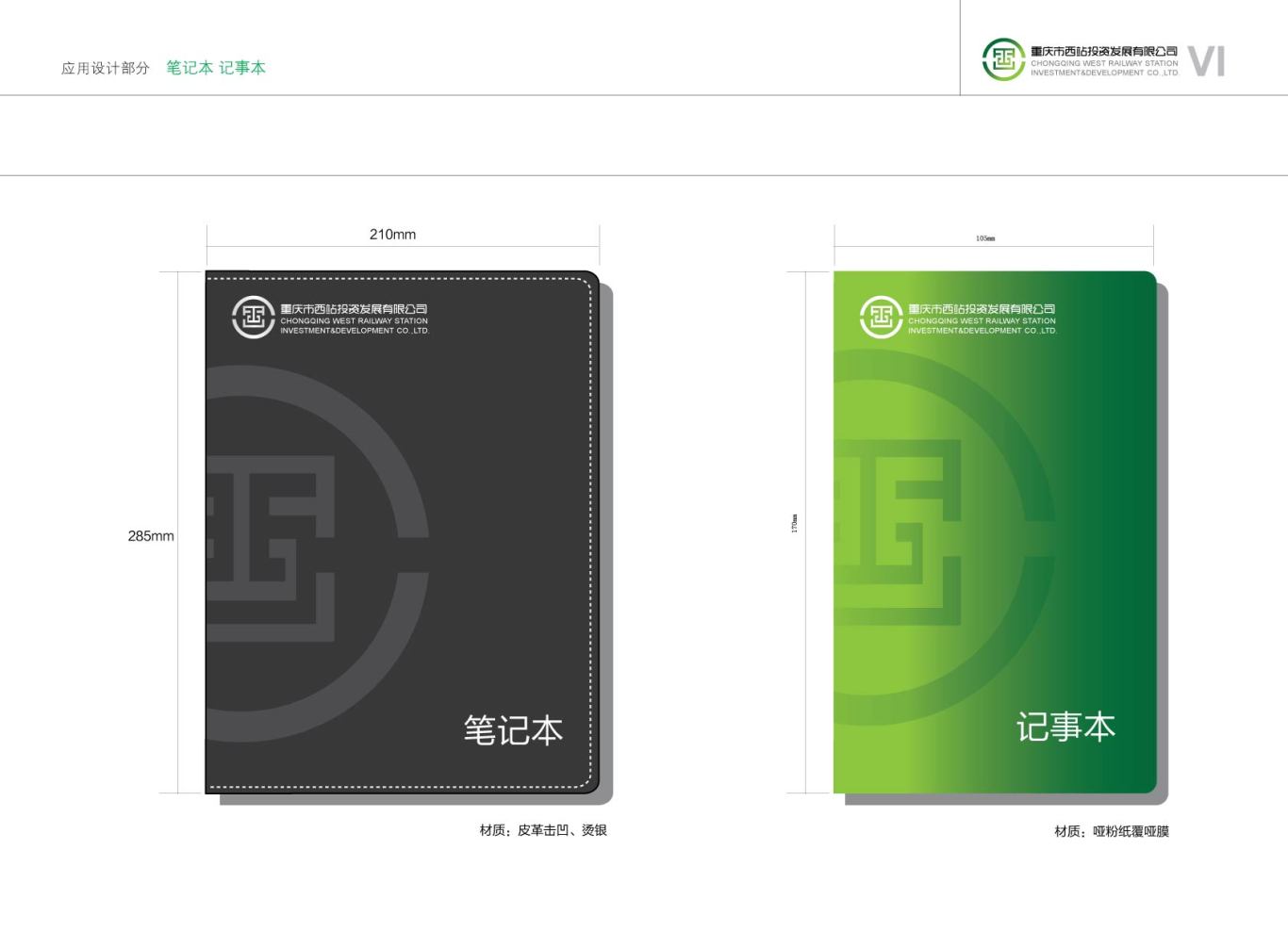 重庆市西站投资发展有限公司vi设计图7