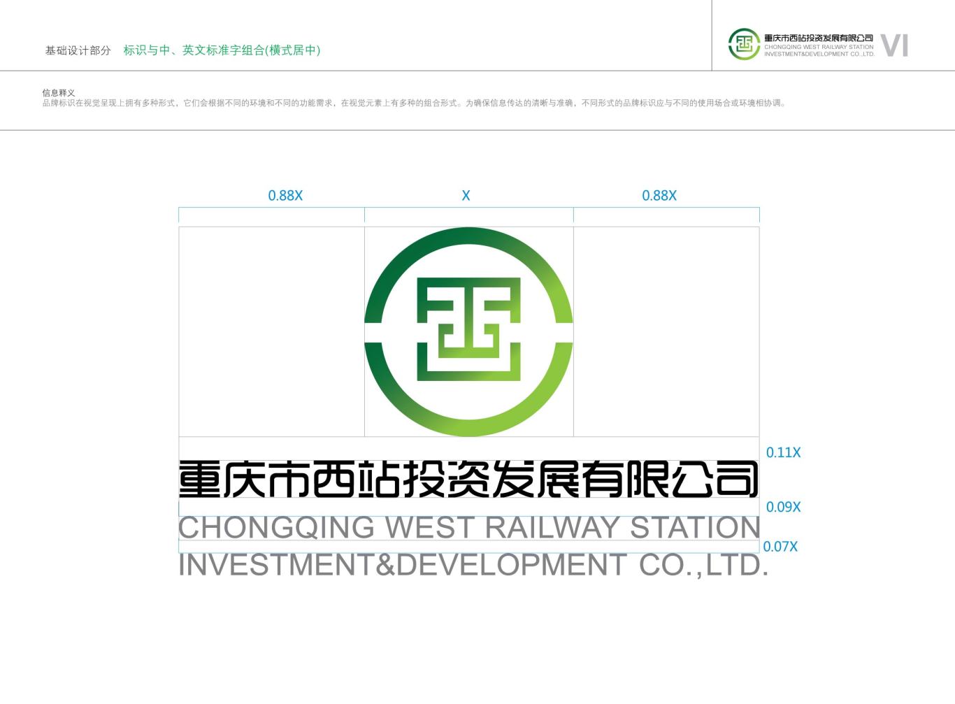 重庆市西站投资发展有限公司vi设计图8