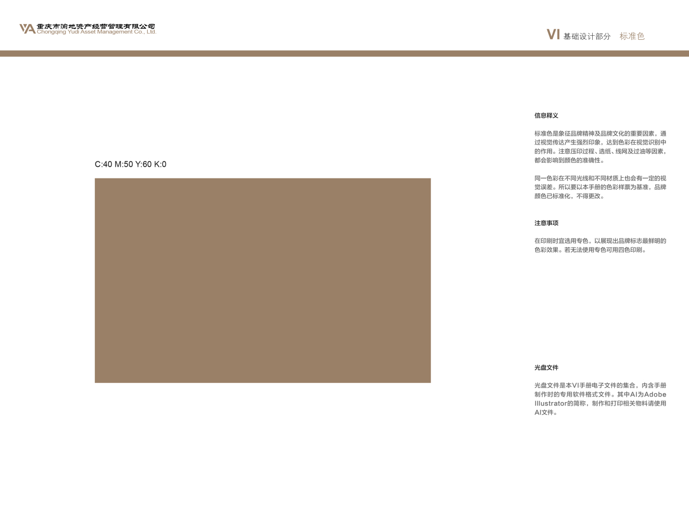 重庆市渝地资产经营管理有限公司vi设计图9
