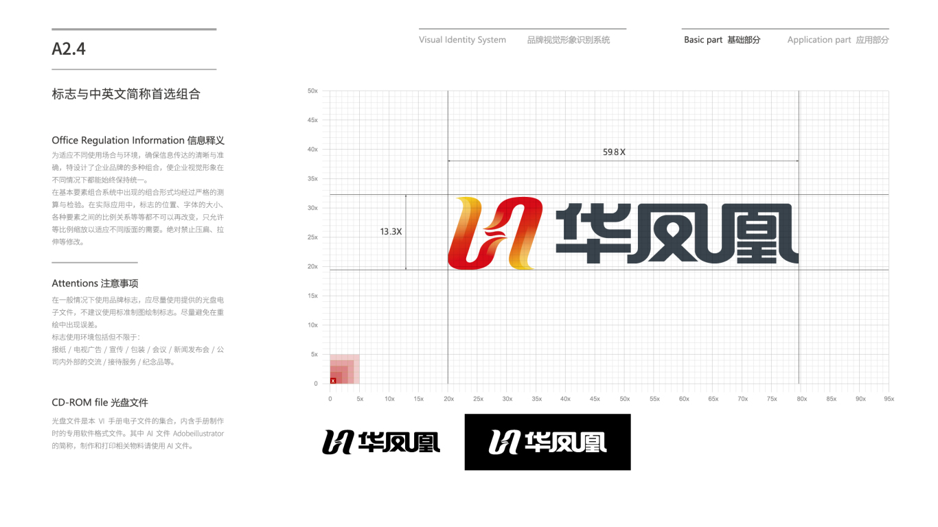華鳳凰企業管理品牌LOGO設計中標圖2