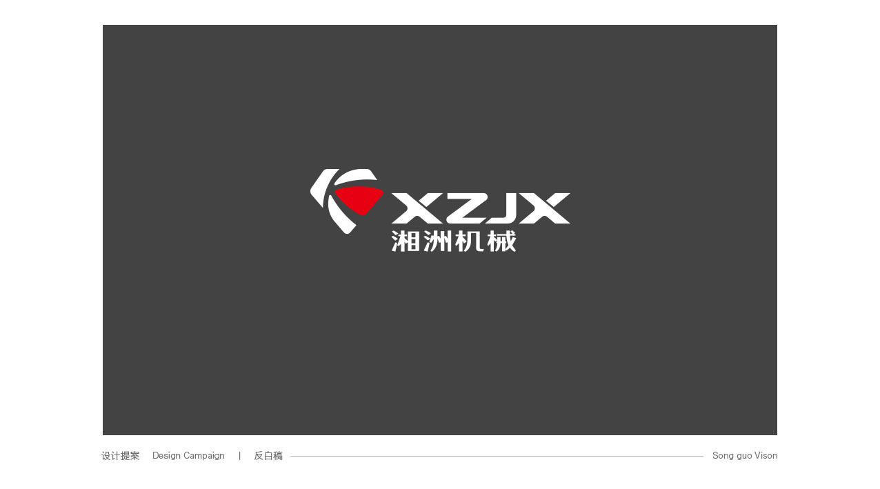 湘州机械logo设计图1