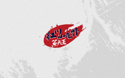 红川小龙虾品牌LOGO设计