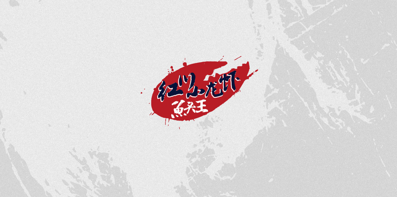 红川小龙虾品牌LOGO设计图0