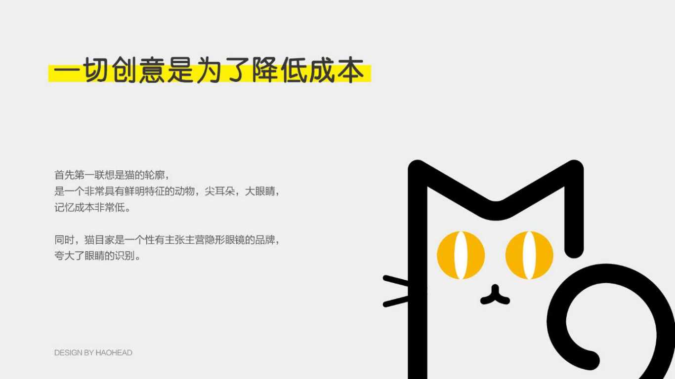 猫目家 天猫旗舰店logo升级-飞机稿未商用图2