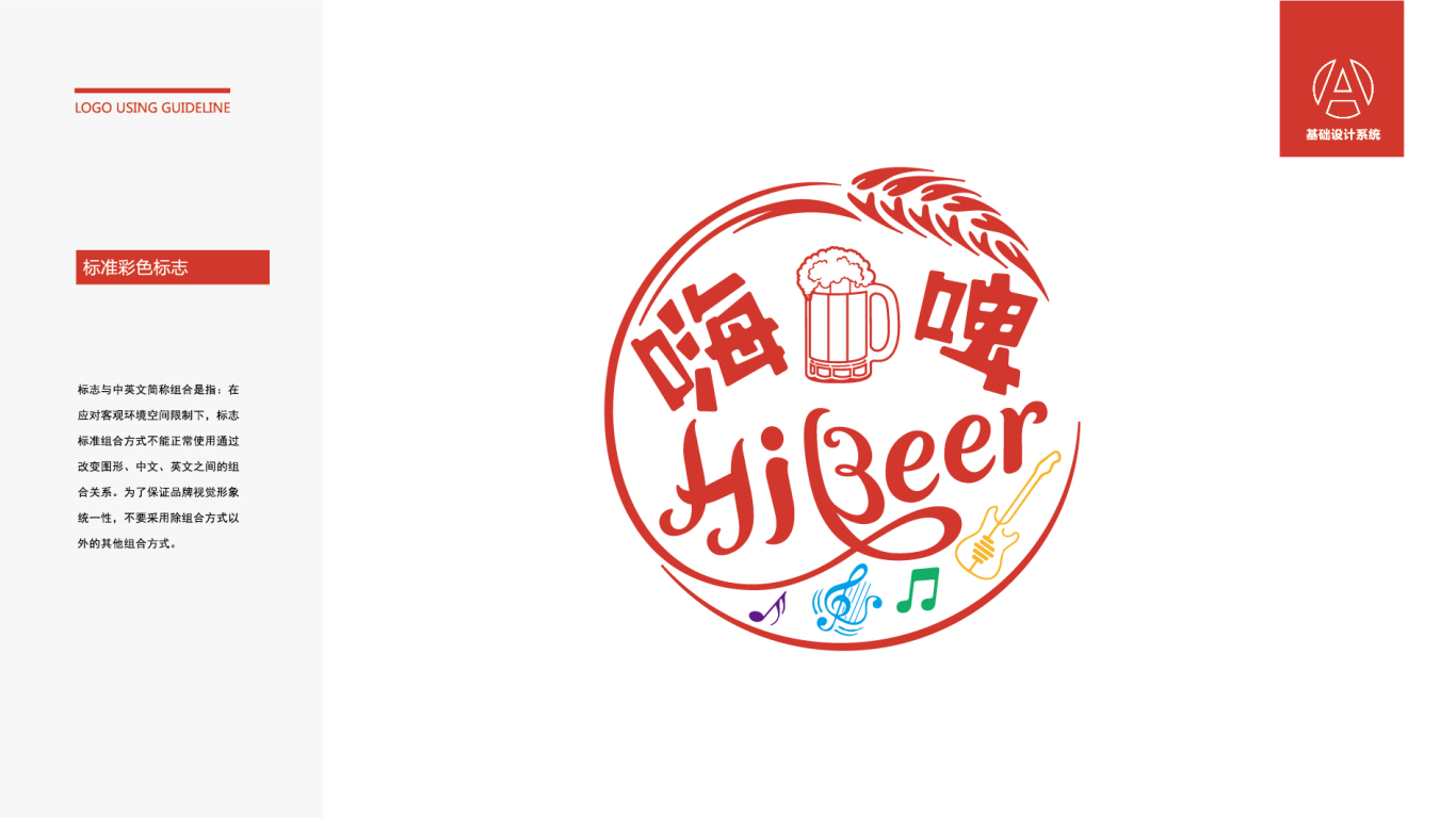 嗨啤餐饮品牌LOGO设计中标图2