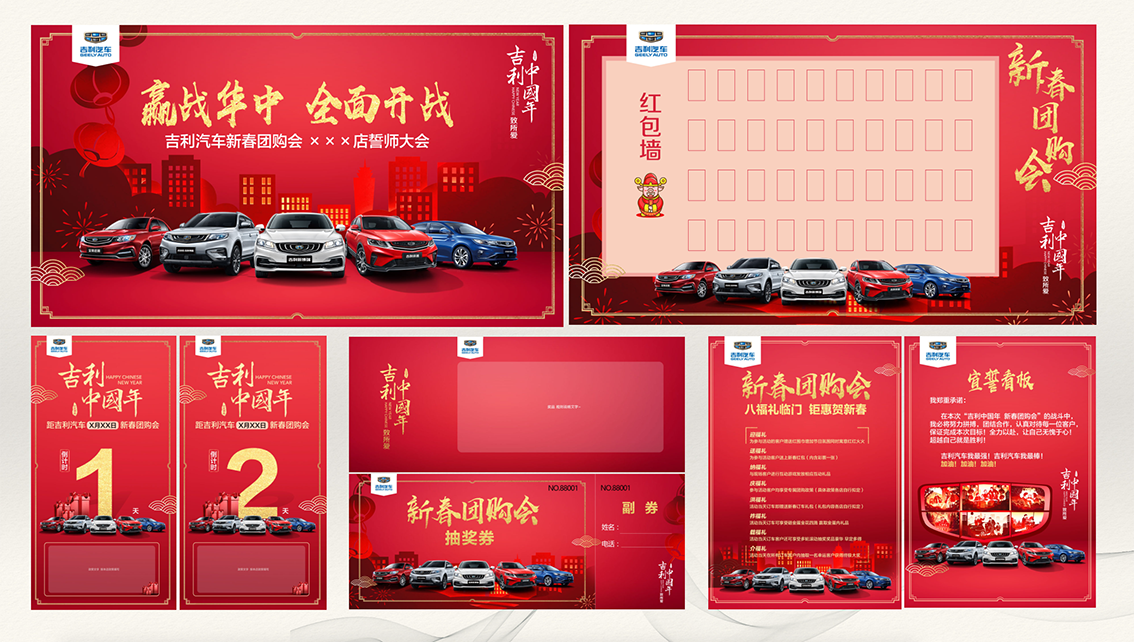吉利汽车2018年度华中地区广告代理竞标案图4