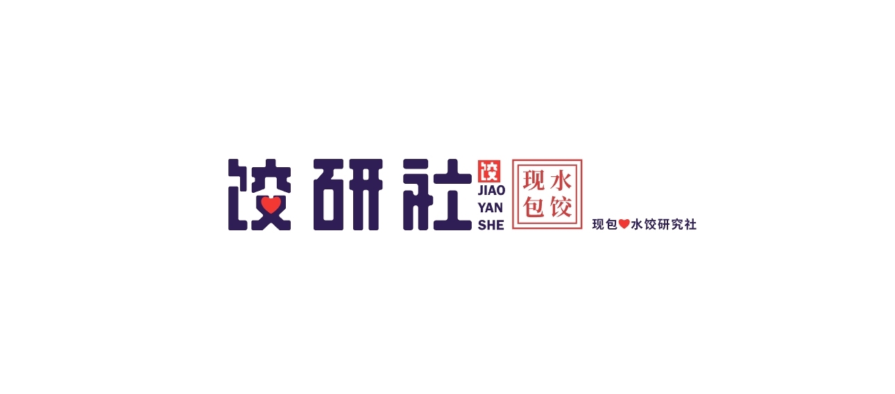 饺研社餐饮品牌LOGO设计中标图0