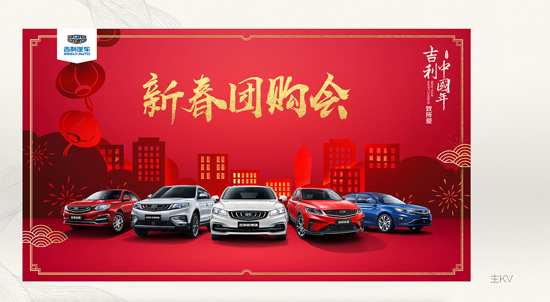 吉利汽车2018年度华中地区广告代理竞标案图3