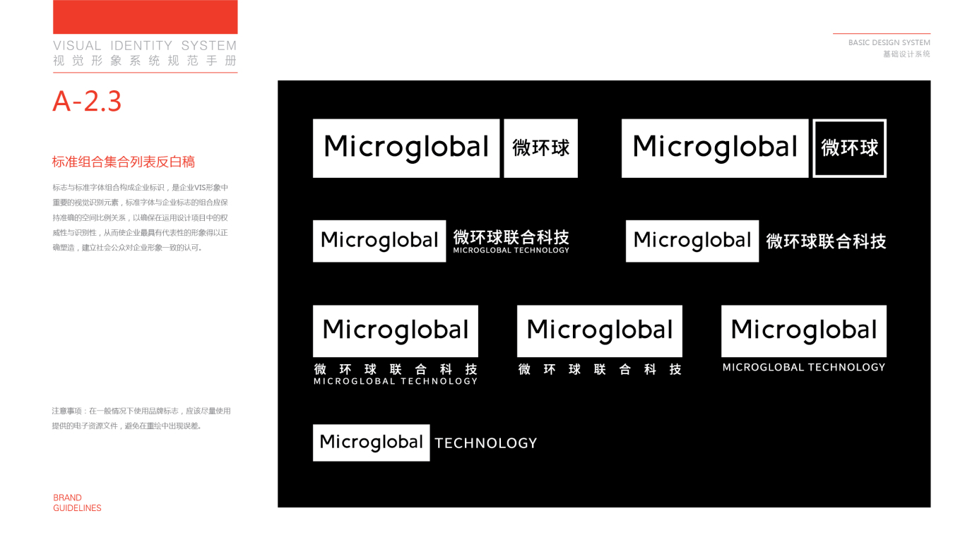 微环球联合科技公司VI设计中标图11