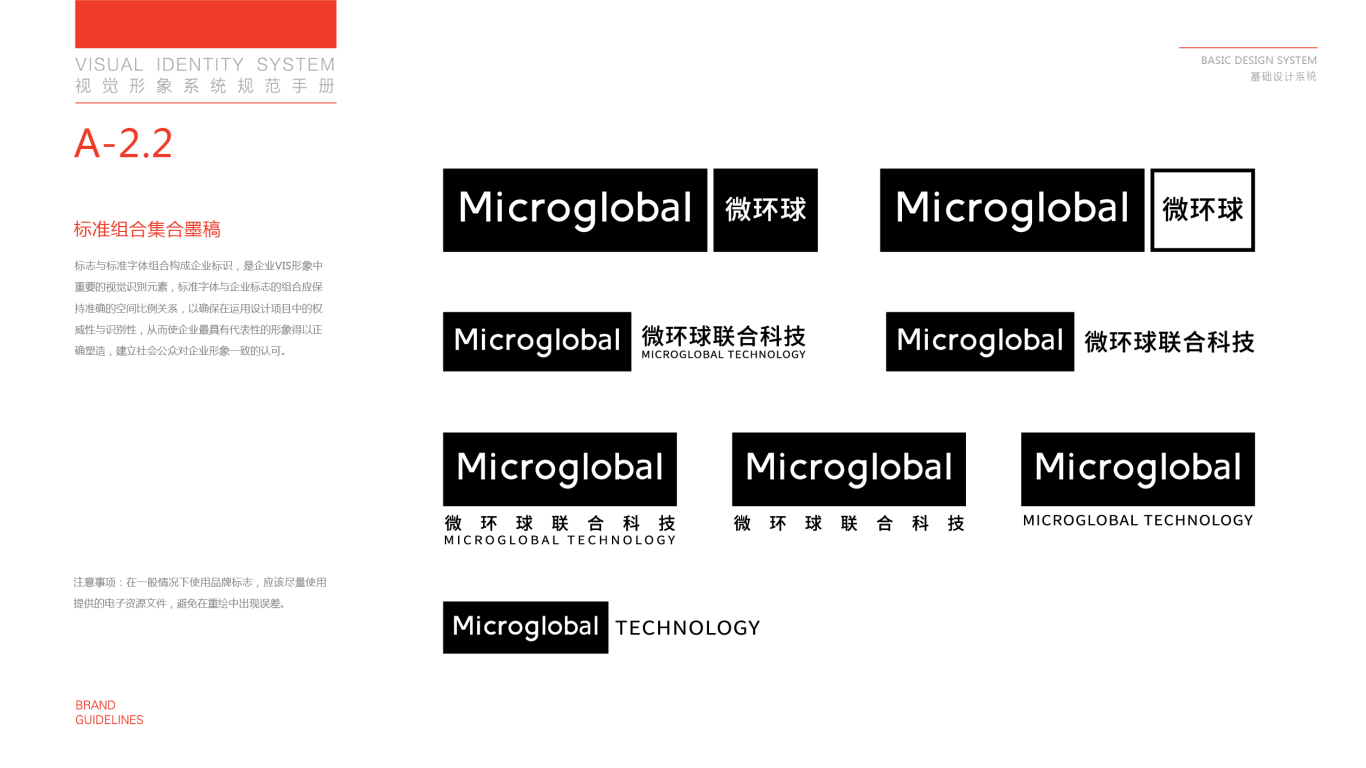 微环球联合科技公司VI设计中标图10