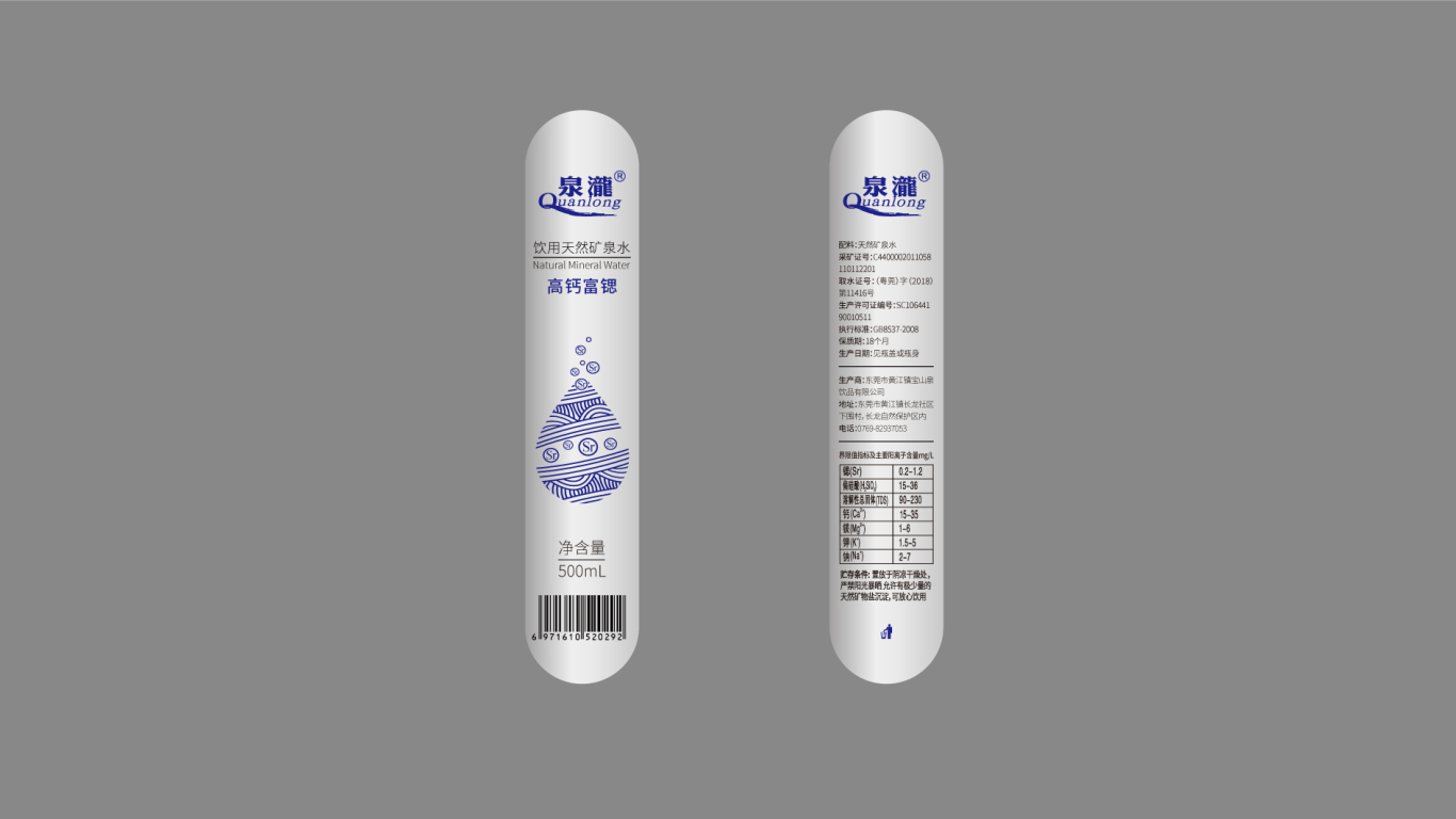 黄江宝山泉水品牌包装设计中标图0