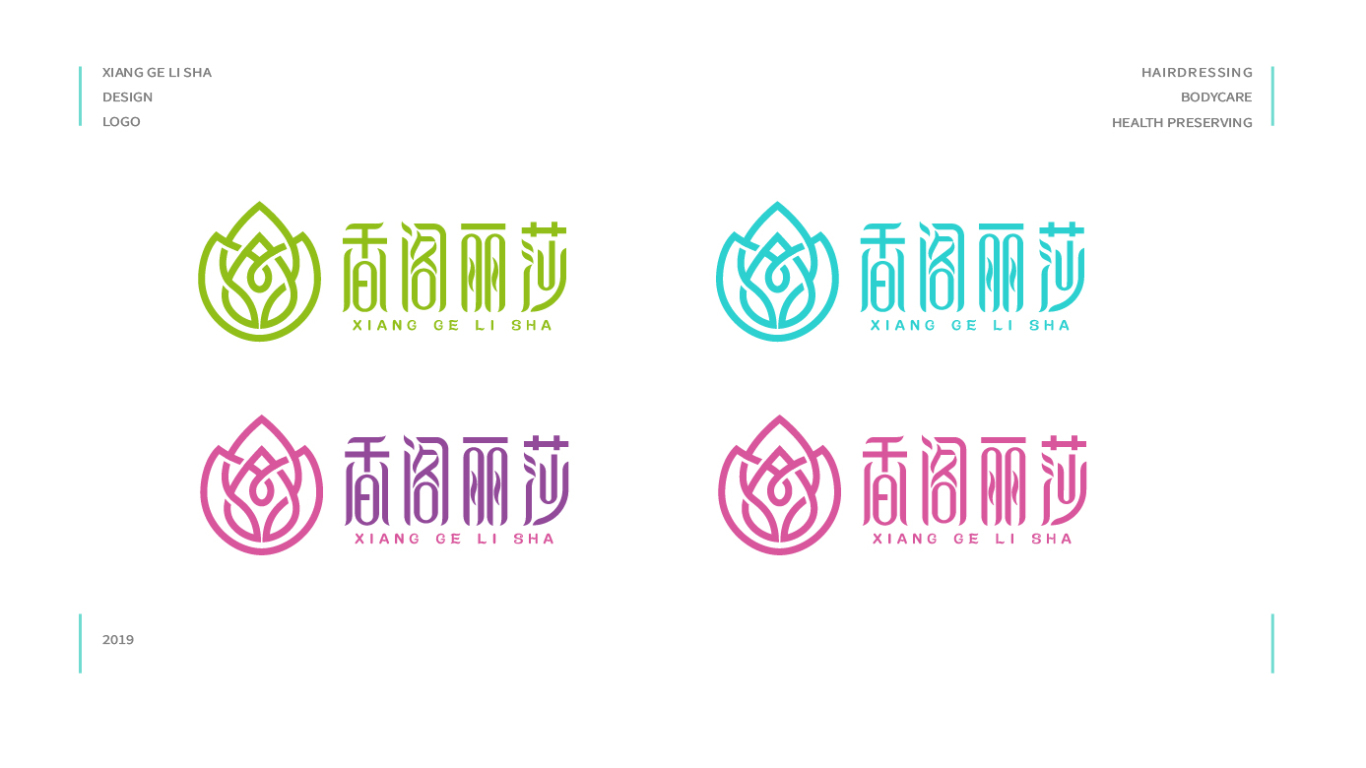 美容养生品牌logo设计中标图3