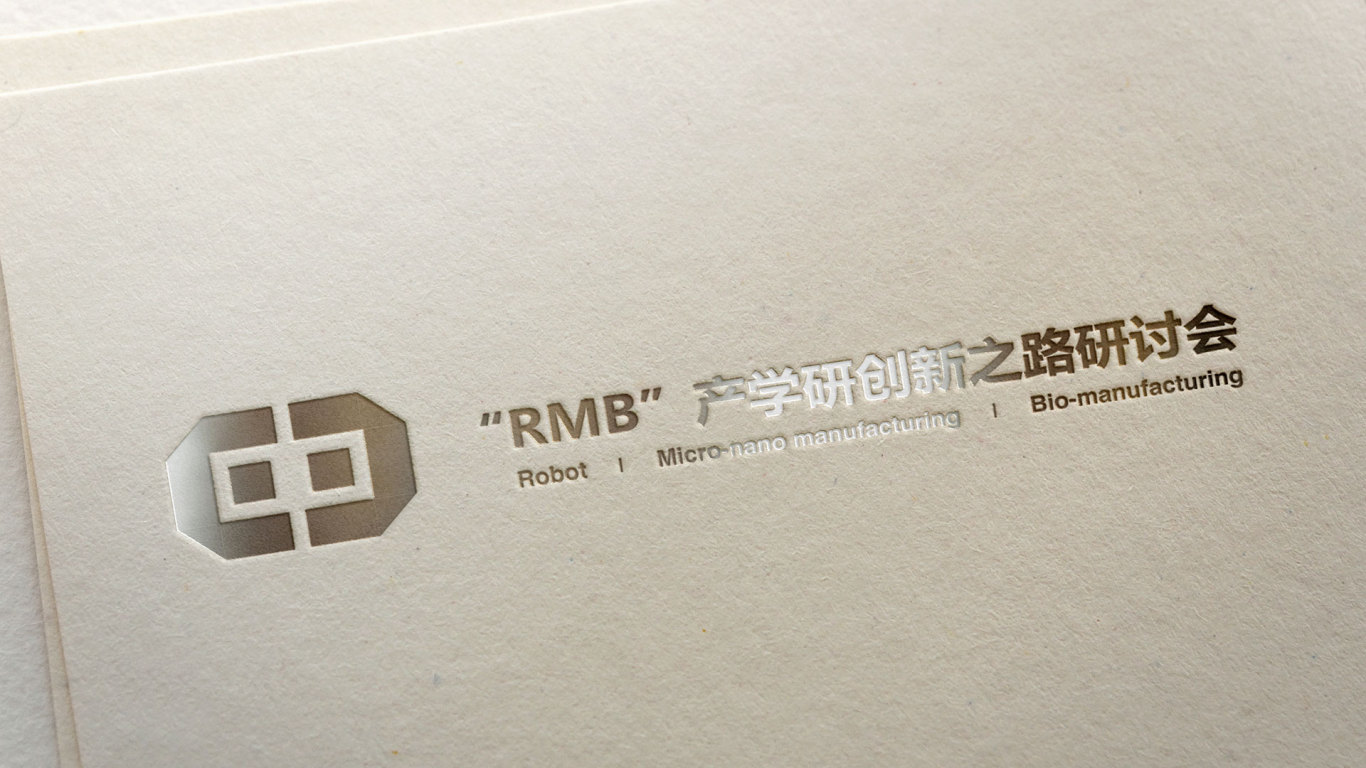 “RMB”产学研创新之路研讨会设计logo方案设计图6