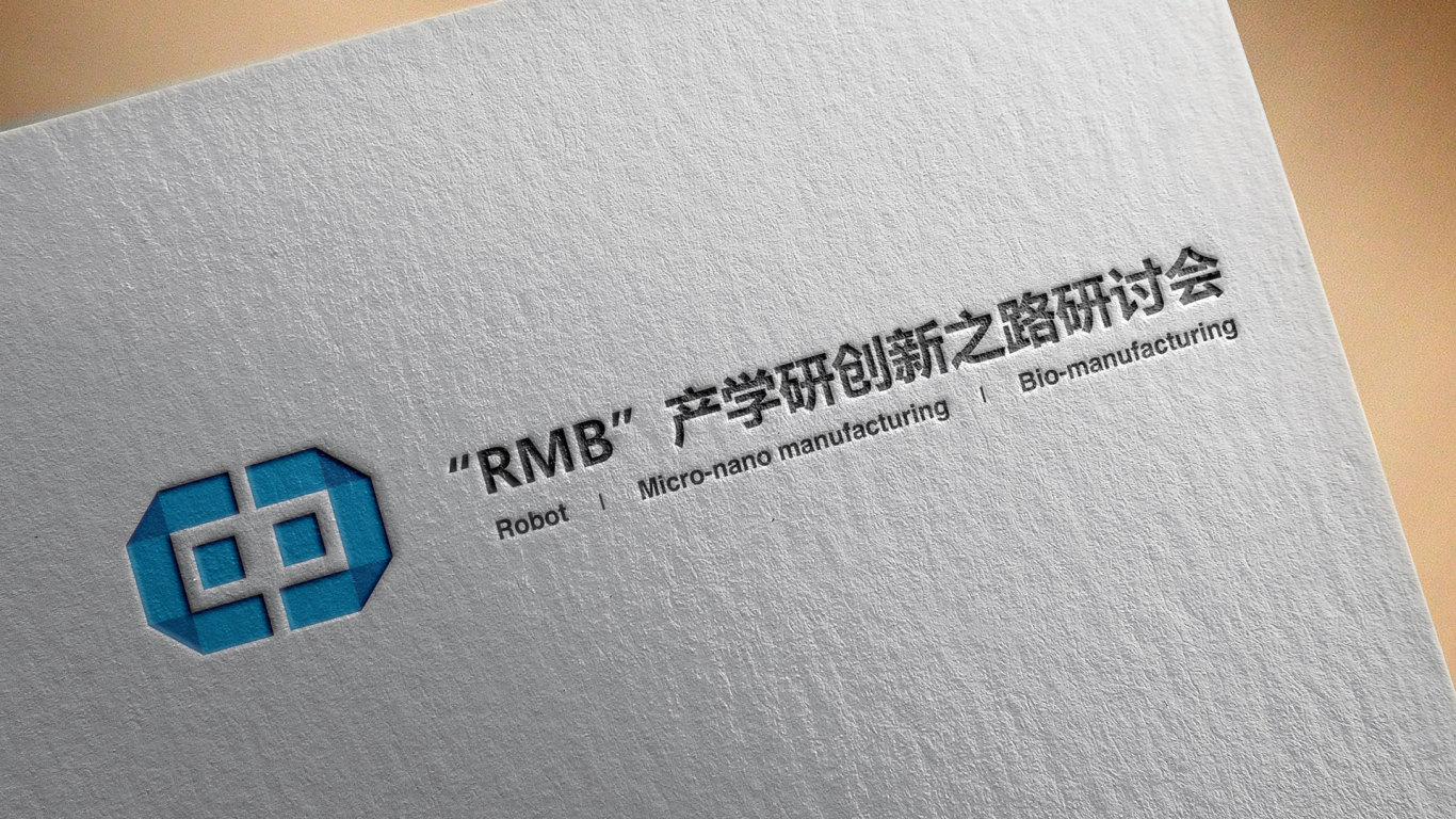 “RMB”产学研创新之路研讨会设计logo方案设计图5