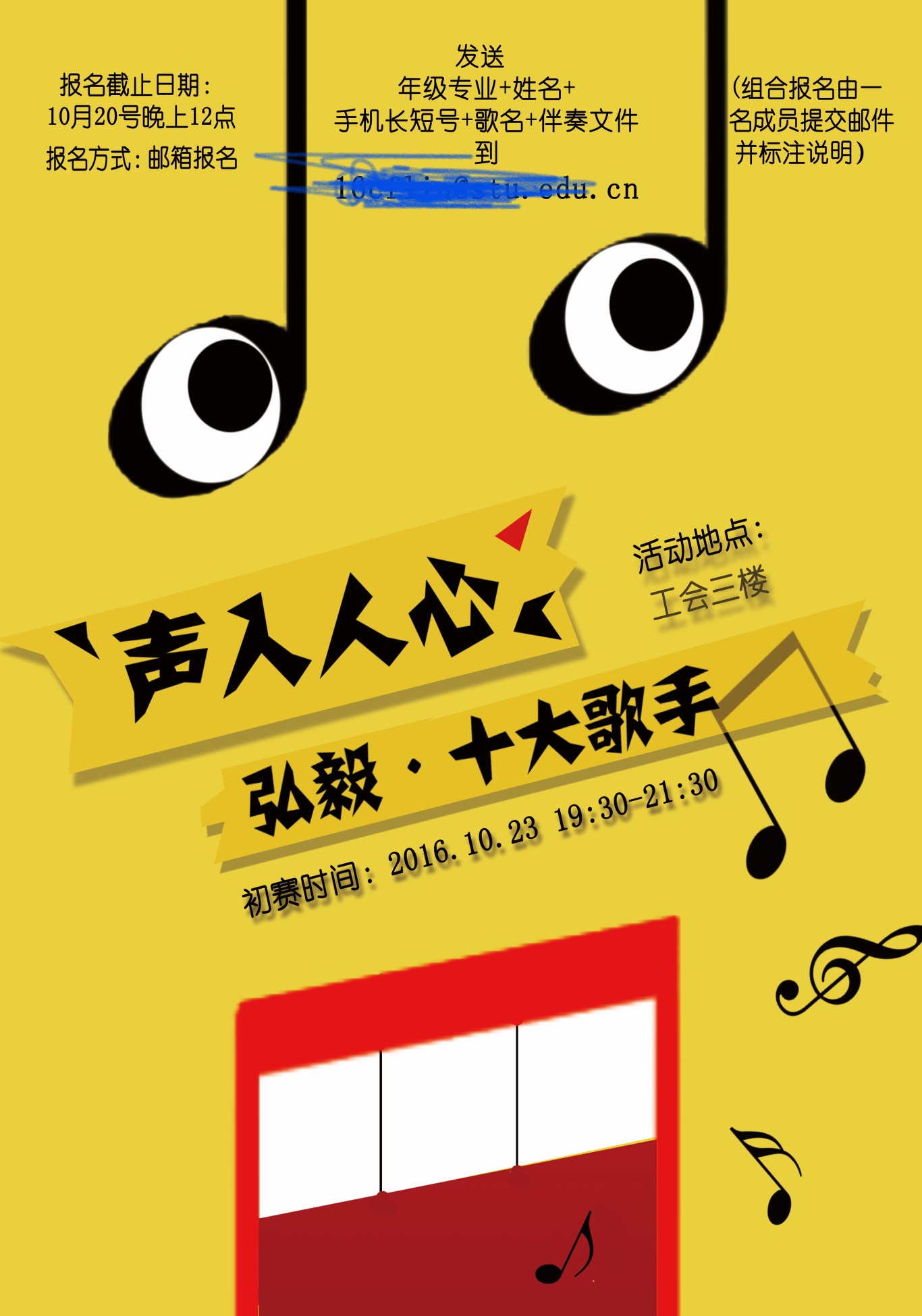汕头大学弘毅书院“声入人心”十大歌手项目宣传海报图0