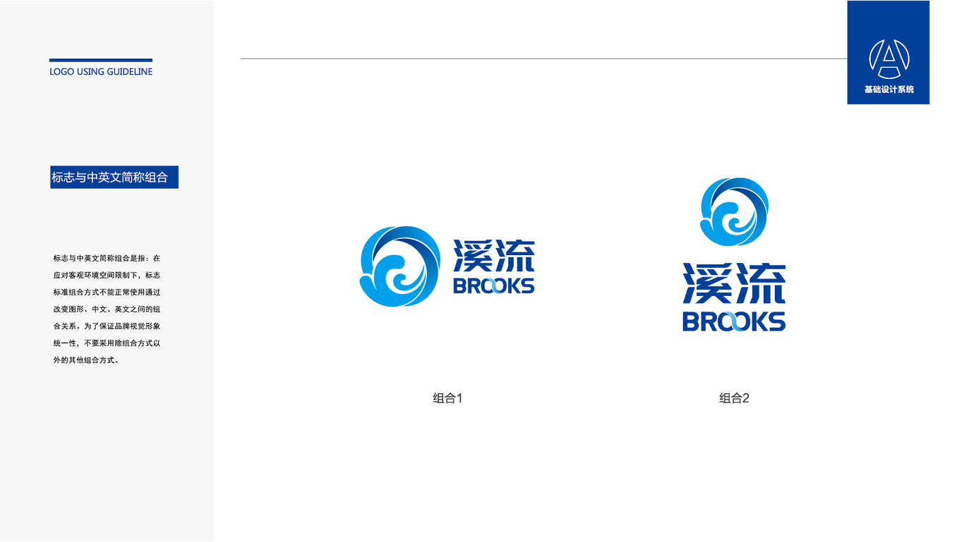 溪流logo设计