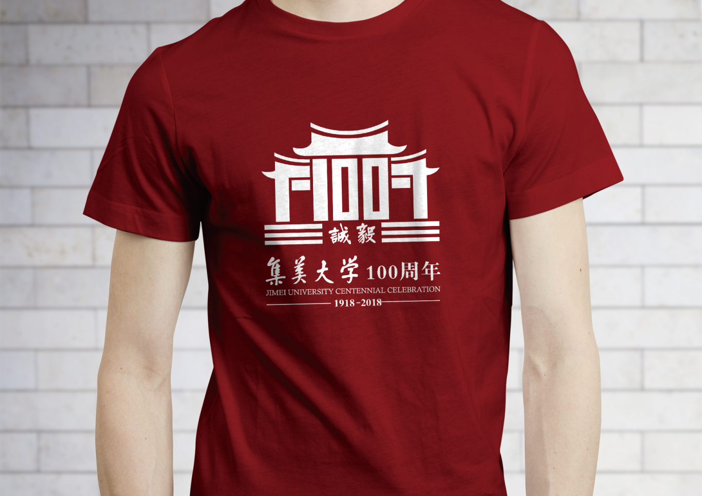 集美大学100周年庆logo图7