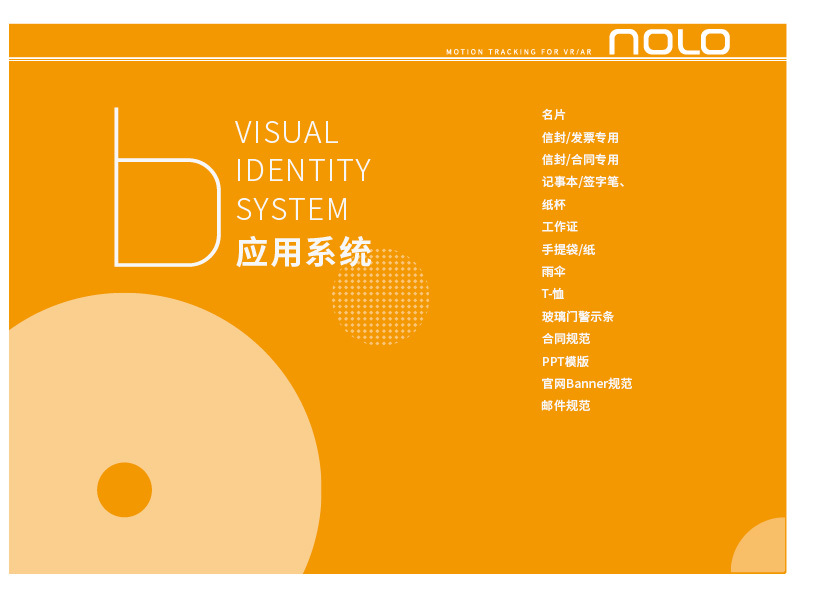 NOLO VR VI系统建设图20