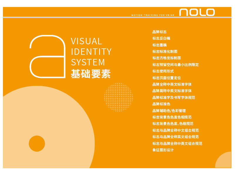 NOLO VR VI系统建设图1