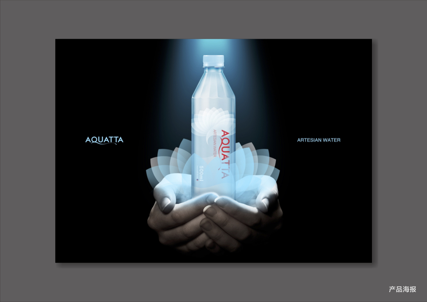 AQUATTA瓶装水 视觉及包装图3